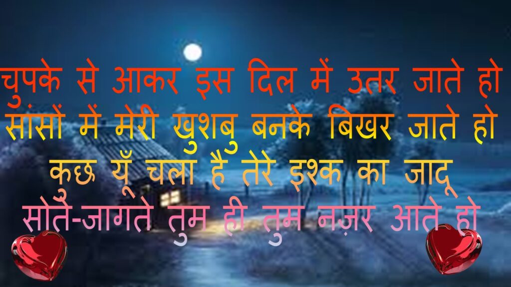 बेहतरीन लव शायरी हिंदी,Love Shayari in Hindi