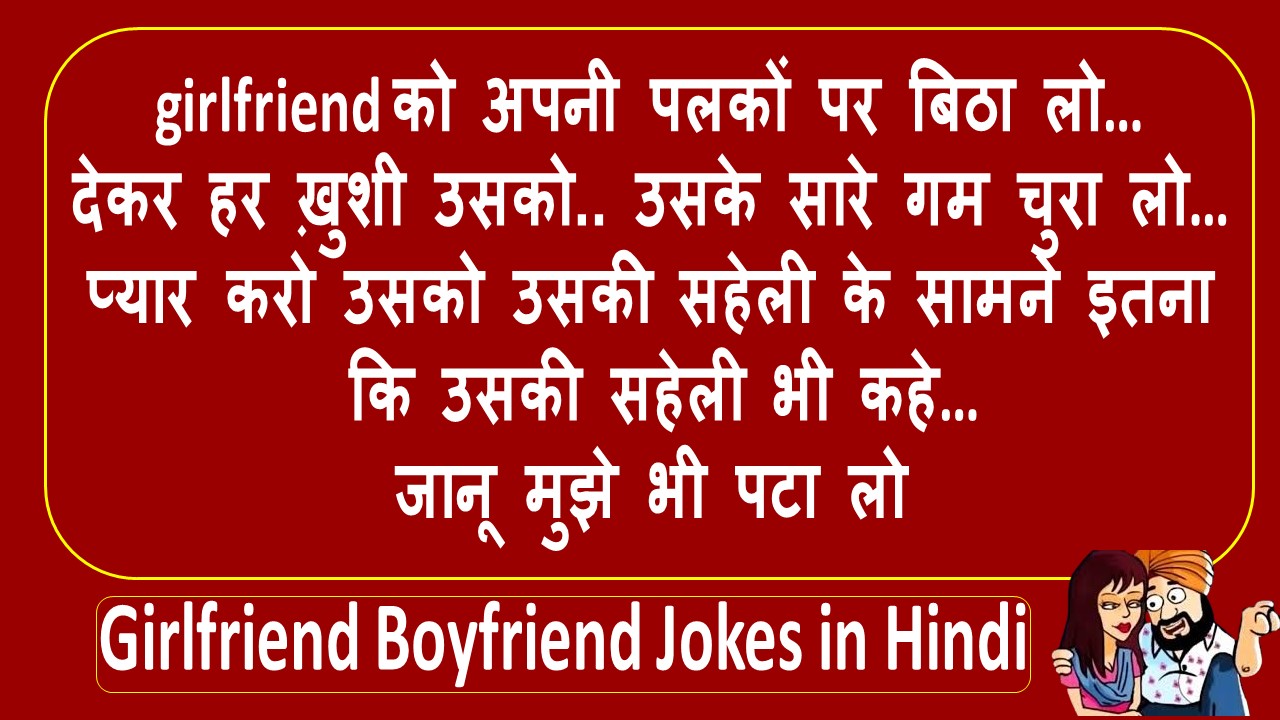 Girlfriend Boyfriend Jokes in Hindi - victorians.in