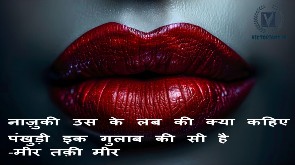 Honth par behatareen shayari