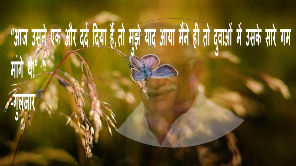 Gulzar Shayari in Hindi