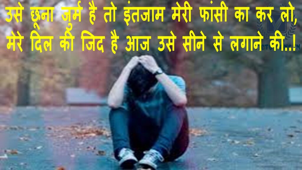 Sad Shayari for Boys