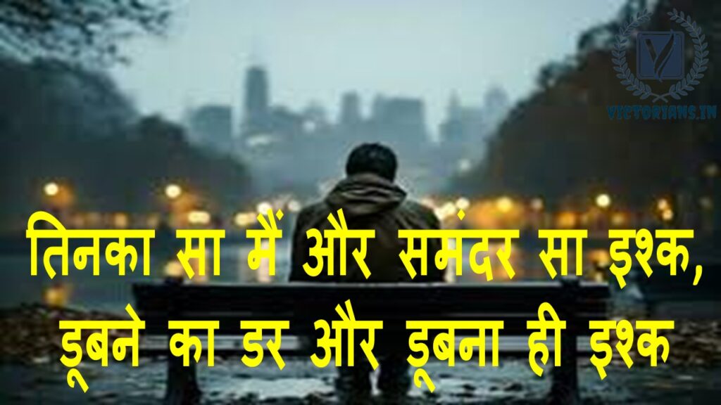 Sad Shayari for Boys