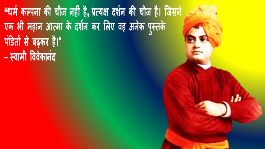 Swami Vivekananda Quotes in Hindi