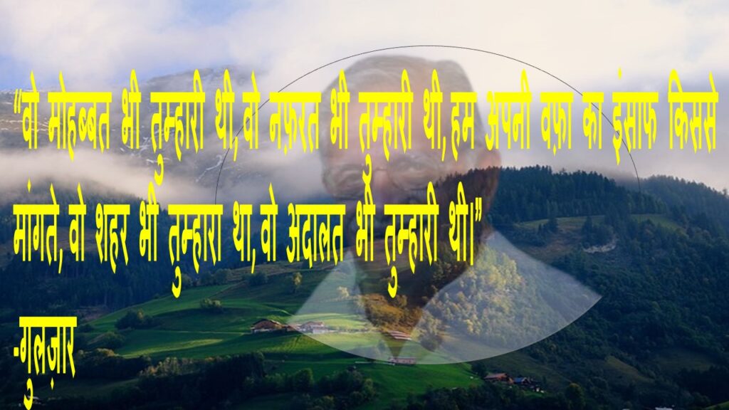 Heart Touching Gulzar Shayari in Hindi