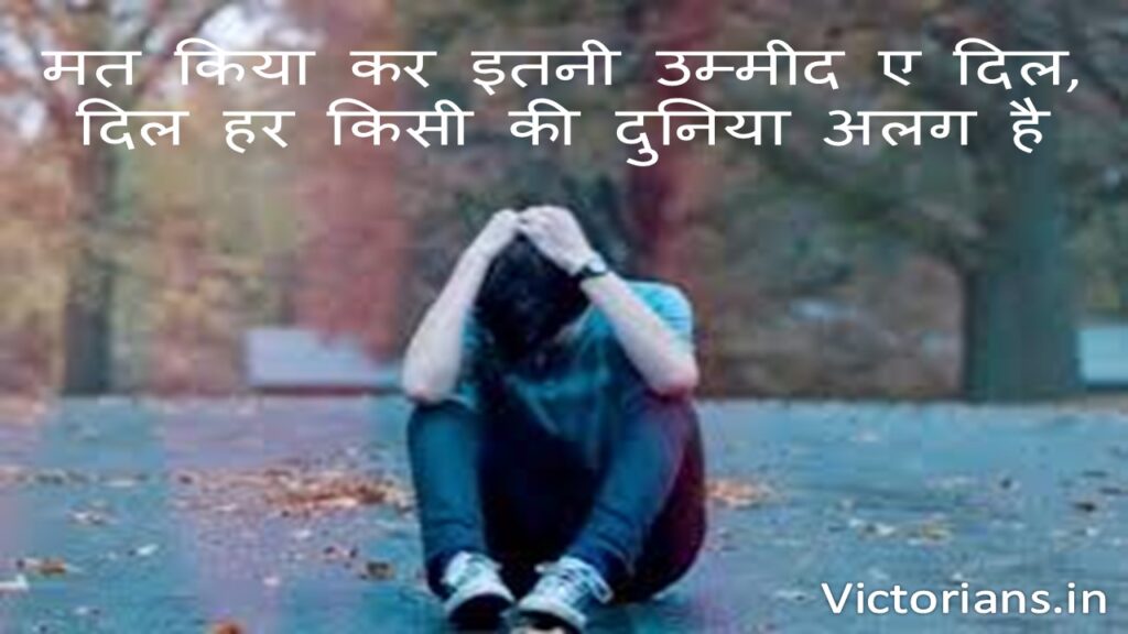 Feeling Sad & Alone Sad Shayari