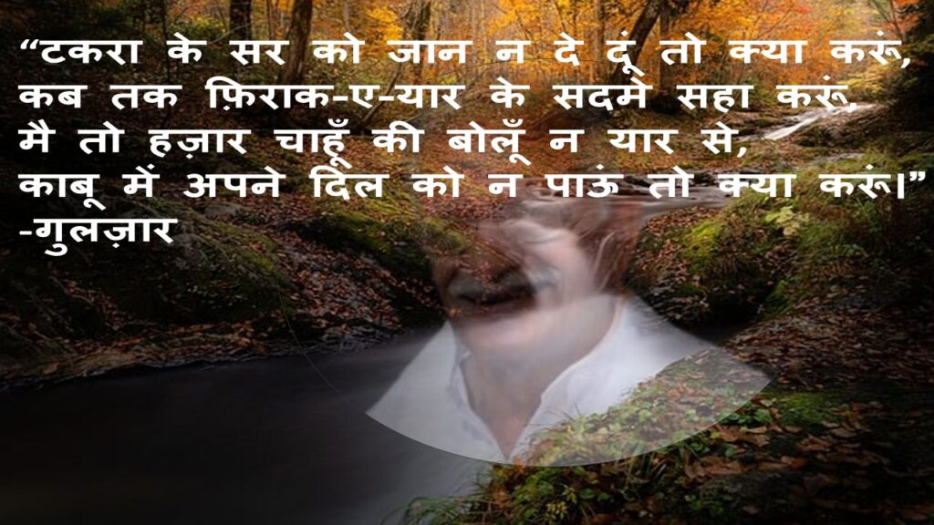 Best Gulzar Shayari in Hindi