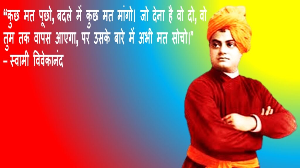 Swami Vivekananda Quotes in Hindi