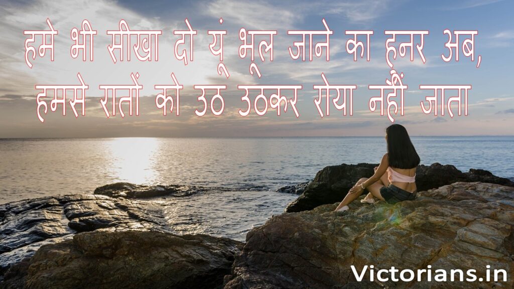 50 Plus Sad Shayari for Girls