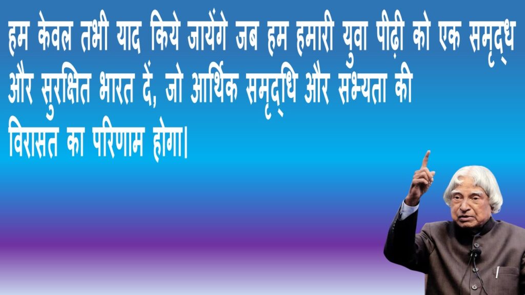 Dr A P J Abdul Kalam Quotes