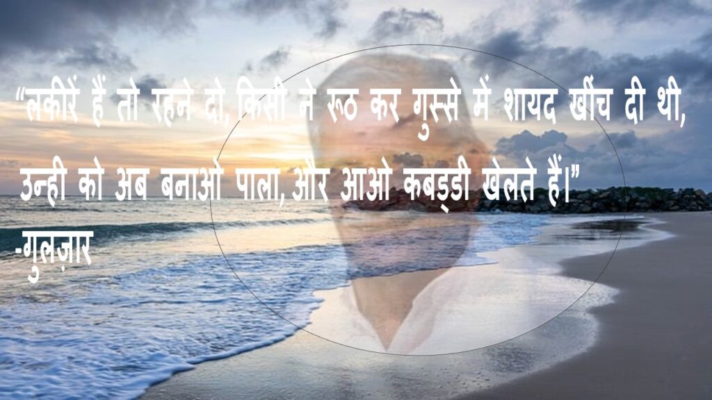 Best Gulzar Shayari in Hindi