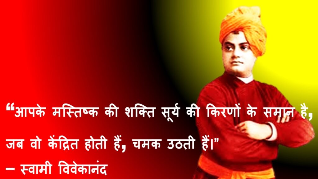 Swami Vivekananda Quotes in Hindi