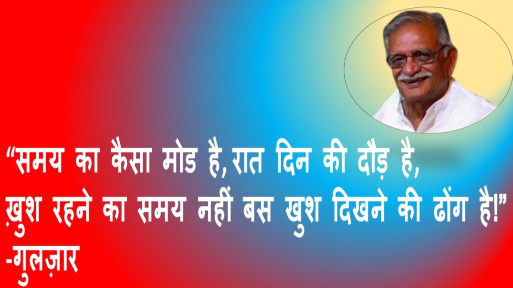 Best Gulzar Shayari in Hindi