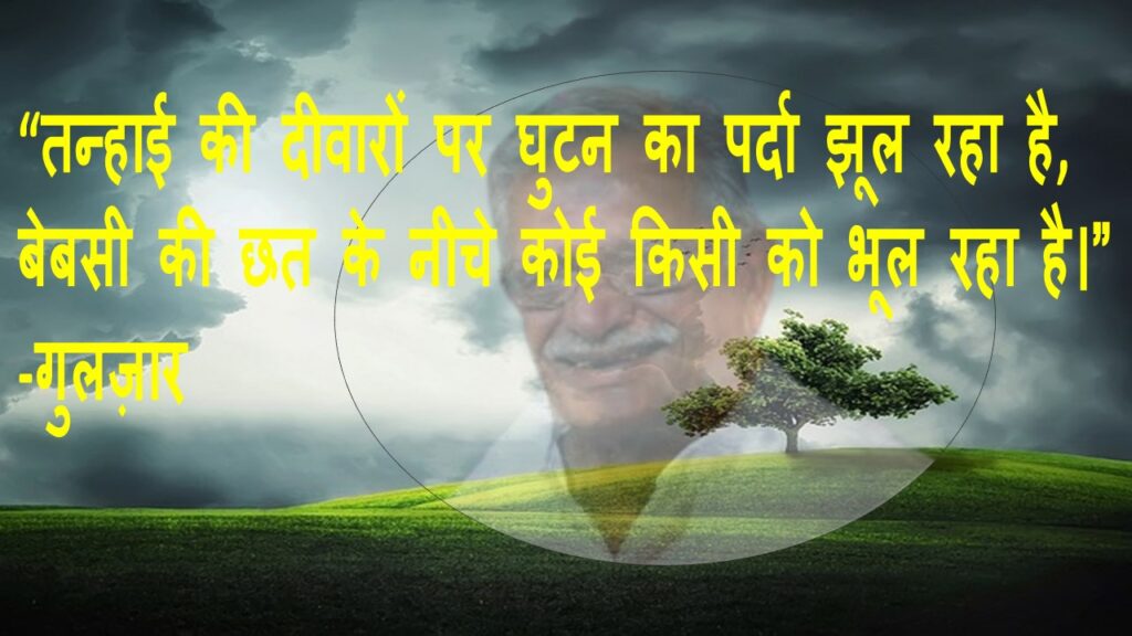 Gulzar Shayari in Hindi