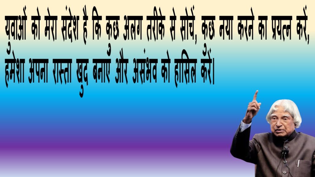 Dr A P J Abdul Kalam Quotes