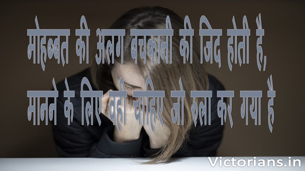 50 Plus Sad Shayari for Girls