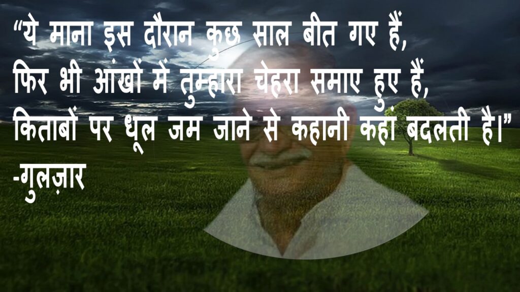 Gulzar Shayari in Hindi