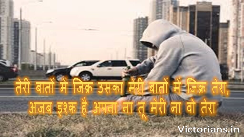 Sad & Alone Sad Shayari - अकेलापन शायरी हिंदी में