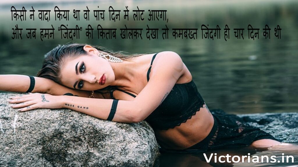 50 Plus Sad Shayari for Girls