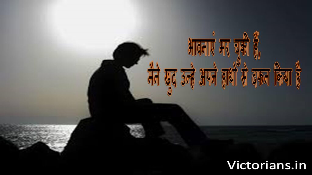 Sad & Alone Sad Shayari Collections in